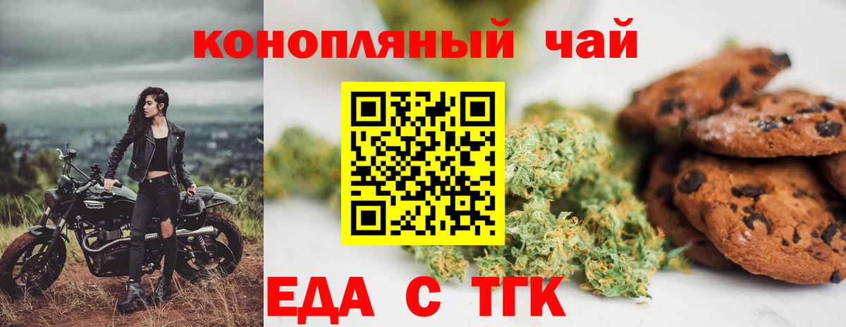 Красногорск  Печенье с ТГК конопля  Вход с VPN 