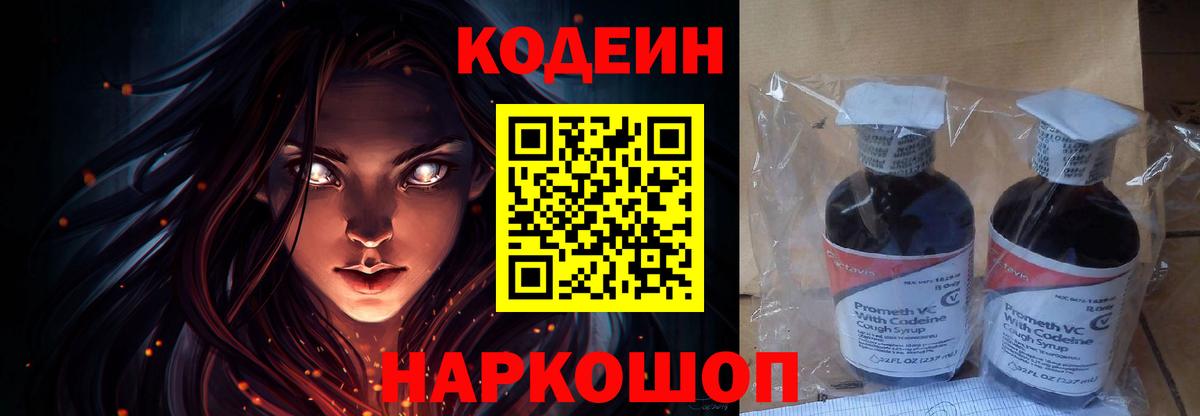 Красногорск  Codein Purple Drank  Кодеиновый сироп Lean Purple Drank  Вход с VPN 