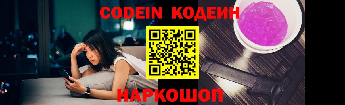 Кодеин напиток Lean (лин) Красногорск
