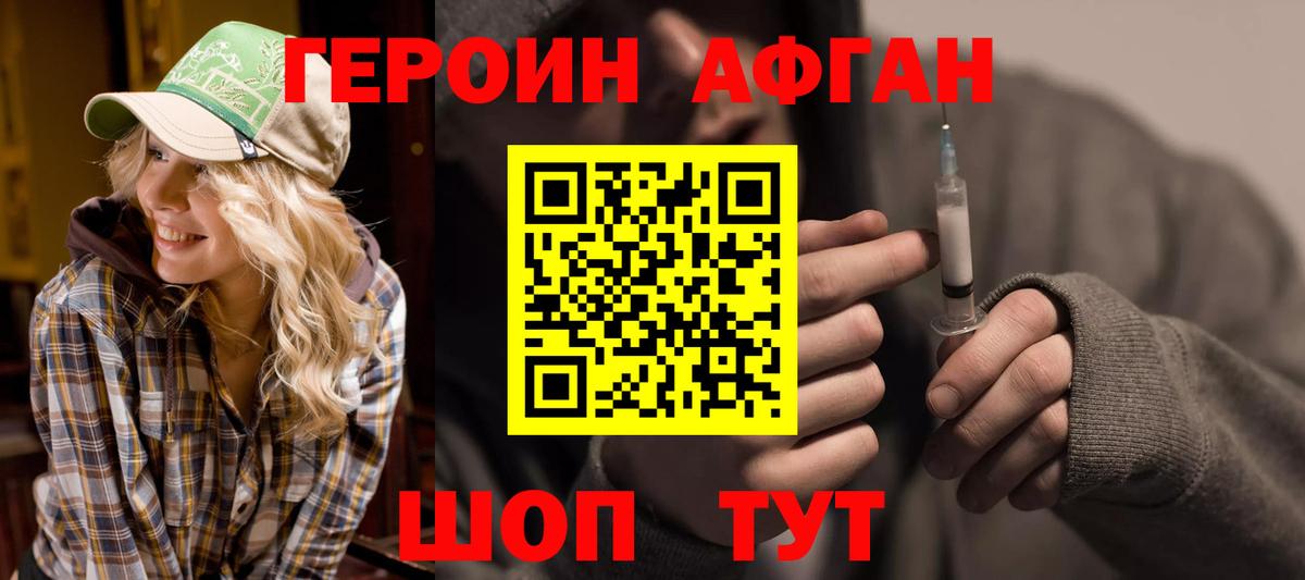 Героин Heroin  Вход с VPN  Красногорск 