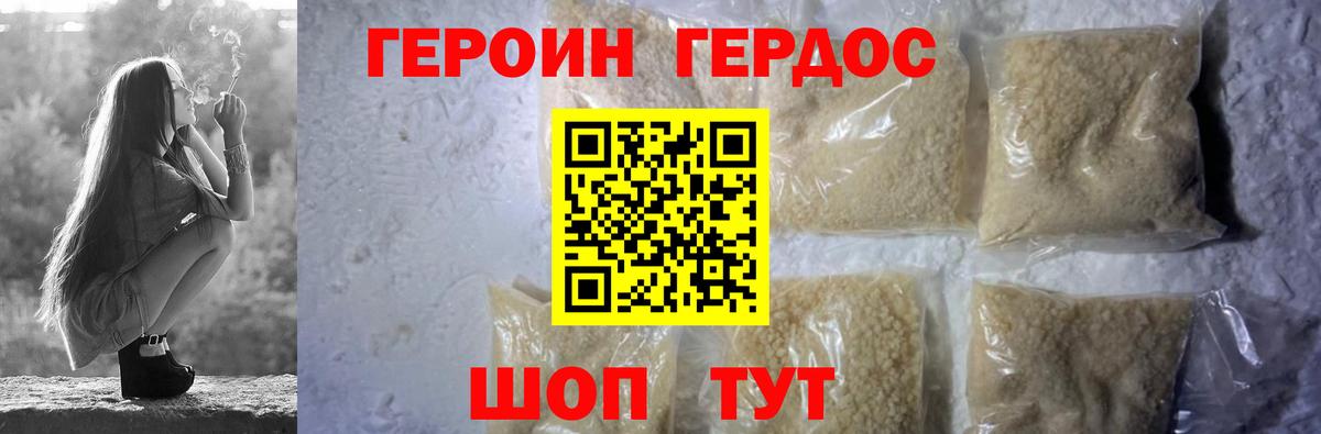 ГЕРОИН VHQ Красногорск