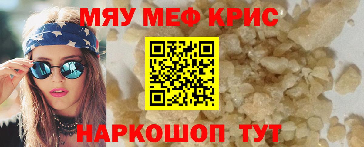 Мефедрон мука Красногорск