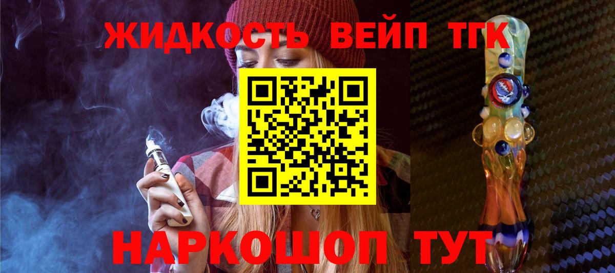 ТГК вейп Красногорск